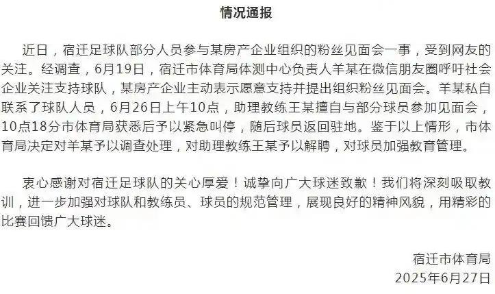 宿迁队怎么了，为什么被嘲“卖房队”