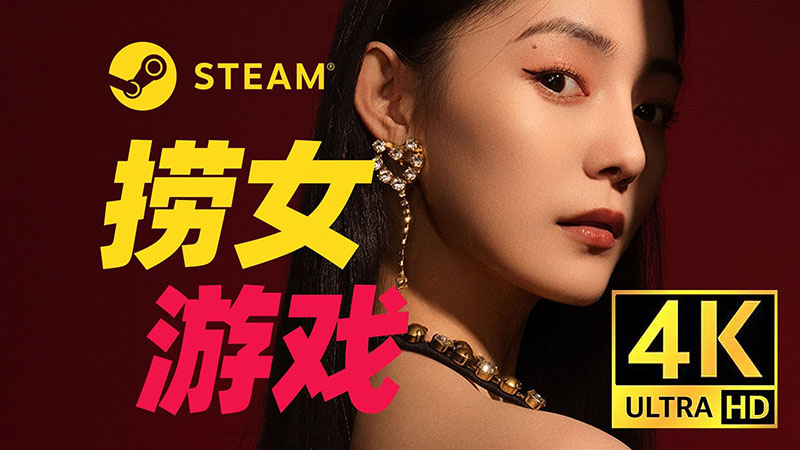 捞女游戏是什么，为什么改名？