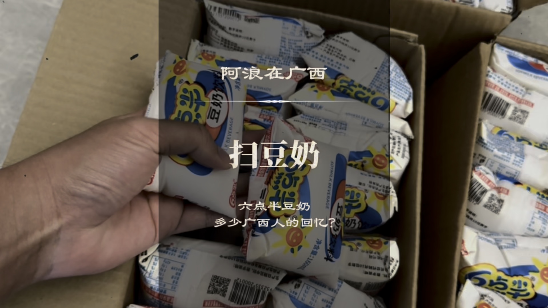 扫豆奶是什么意思，扫豆奶梗来源？