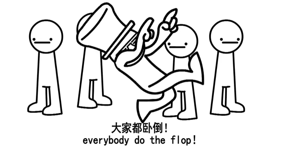 大家都卧倒是什么梗