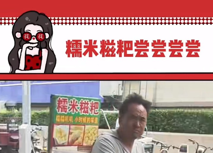 糯米糍粑尝尝尝尝是什么梗