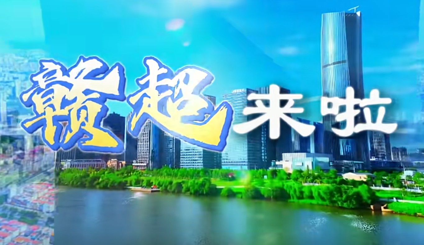 赣超联赛有哪些热梗？赣超联赛梗语录合集