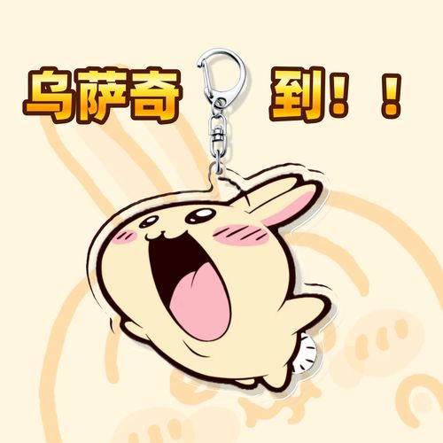 乌萨奇喊到是什么梗