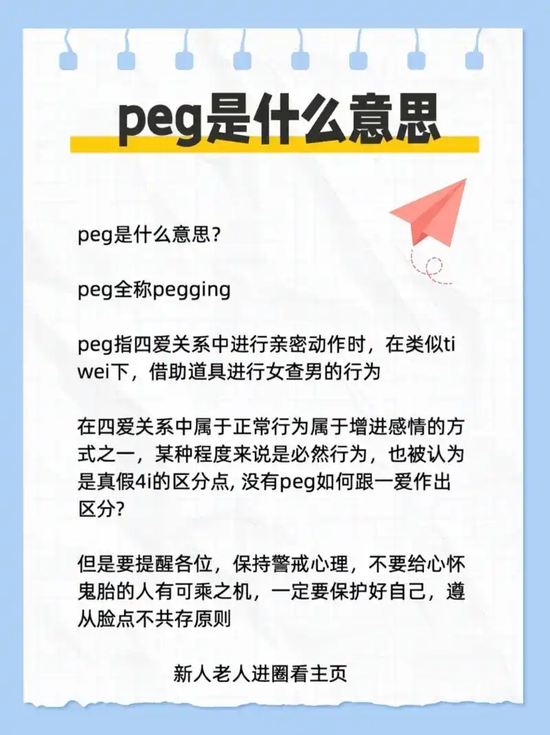 peg在4i圈内什么意思，和pegging有什么区别？